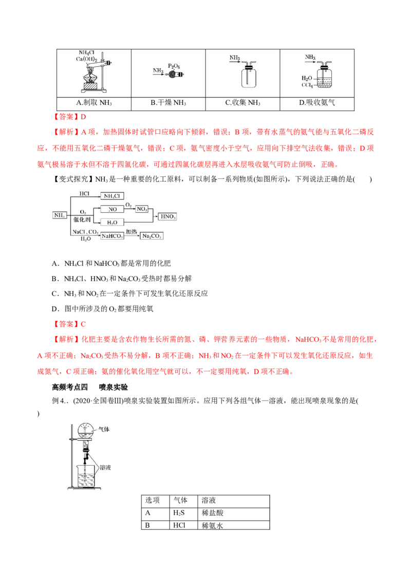 第12讲氮及其化合物（讲）解析版_05高考化学_新高考复习资料_2022年新高考资料_2022年高考化学一轮复习讲练测（新教材新高考）