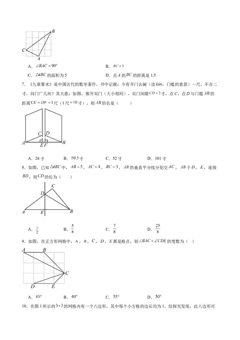 第十七章勾股定理（单元重点综合测试）（学生版）_初中数学_八年级数学下册（人教版）_知识点汇总-U105_2024版