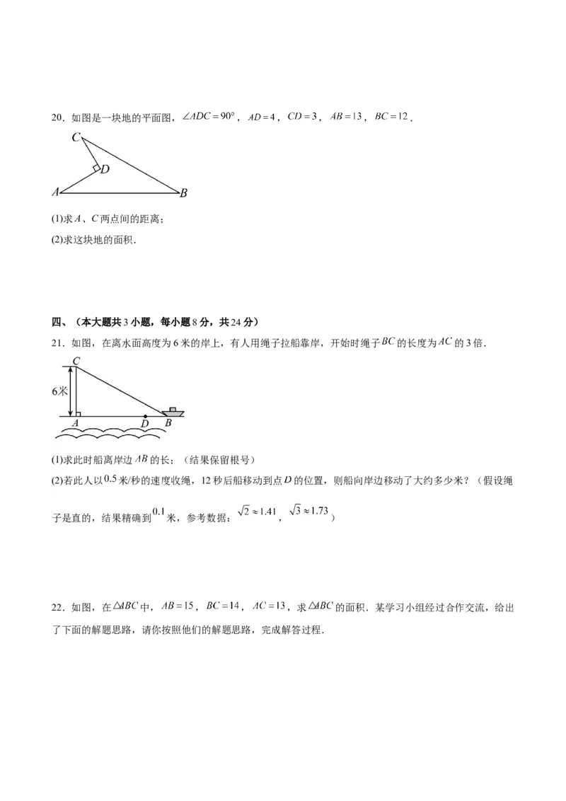 第十七章勾股定理（单元重点综合测试）（学生版）_初中数学_八年级数学下册（人教版）_知识点汇总-U105_2024版