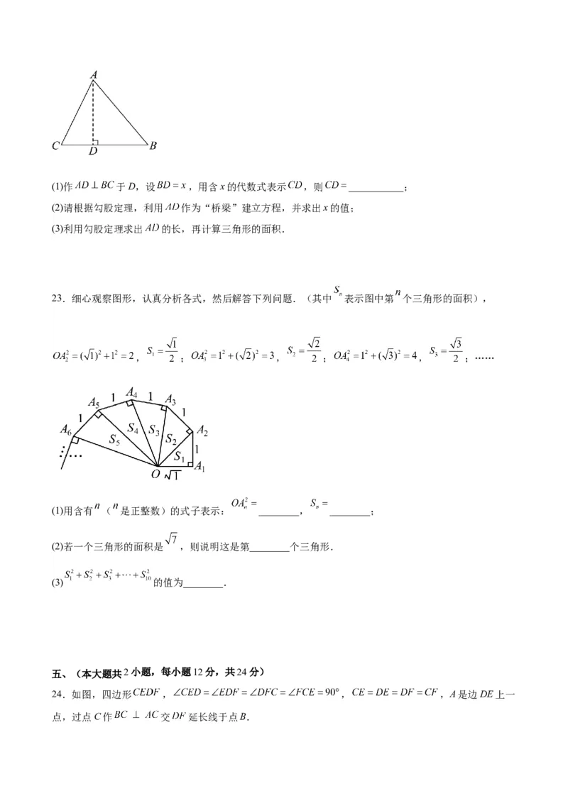 第十七章勾股定理（单元重点综合测试）（学生版）_初中数学_八年级数学下册（人教版）_知识点汇总-U105_2024版