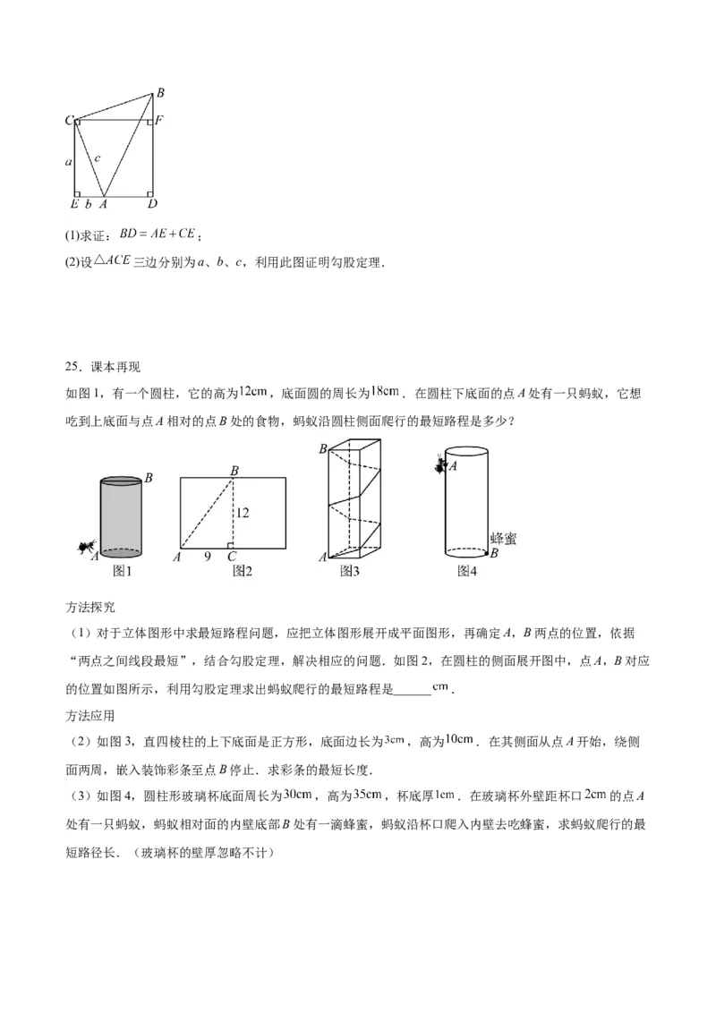 第十七章勾股定理（单元重点综合测试）（学生版）_初中数学_八年级数学下册（人教版）_知识点汇总-U105_2024版