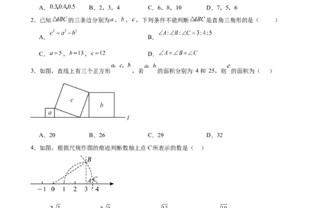 第十七章勾股定理（单元重点综合测试）（学生版）_初中数学_八年级数学下册（人教版）_知识点汇总-U105_2024版