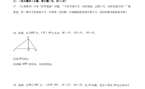 第十七章勾股定理（单元重点综合测试）（学生版）_初中数学_八年级数学下册（人教版）_知识点汇总-U105_2024版