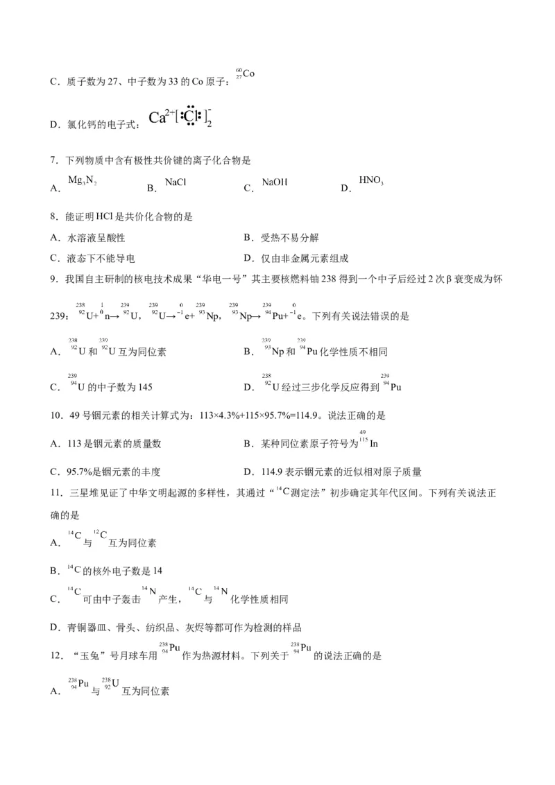 第13讲原子结构化学键（练）-2024年高考化学大一轮复习精讲精练+专题讲座（原卷版）_05高考化学_2024年新高考资料_1.2024一轮复习_2024年高考化学大一轮复习精讲精练+专题讲座