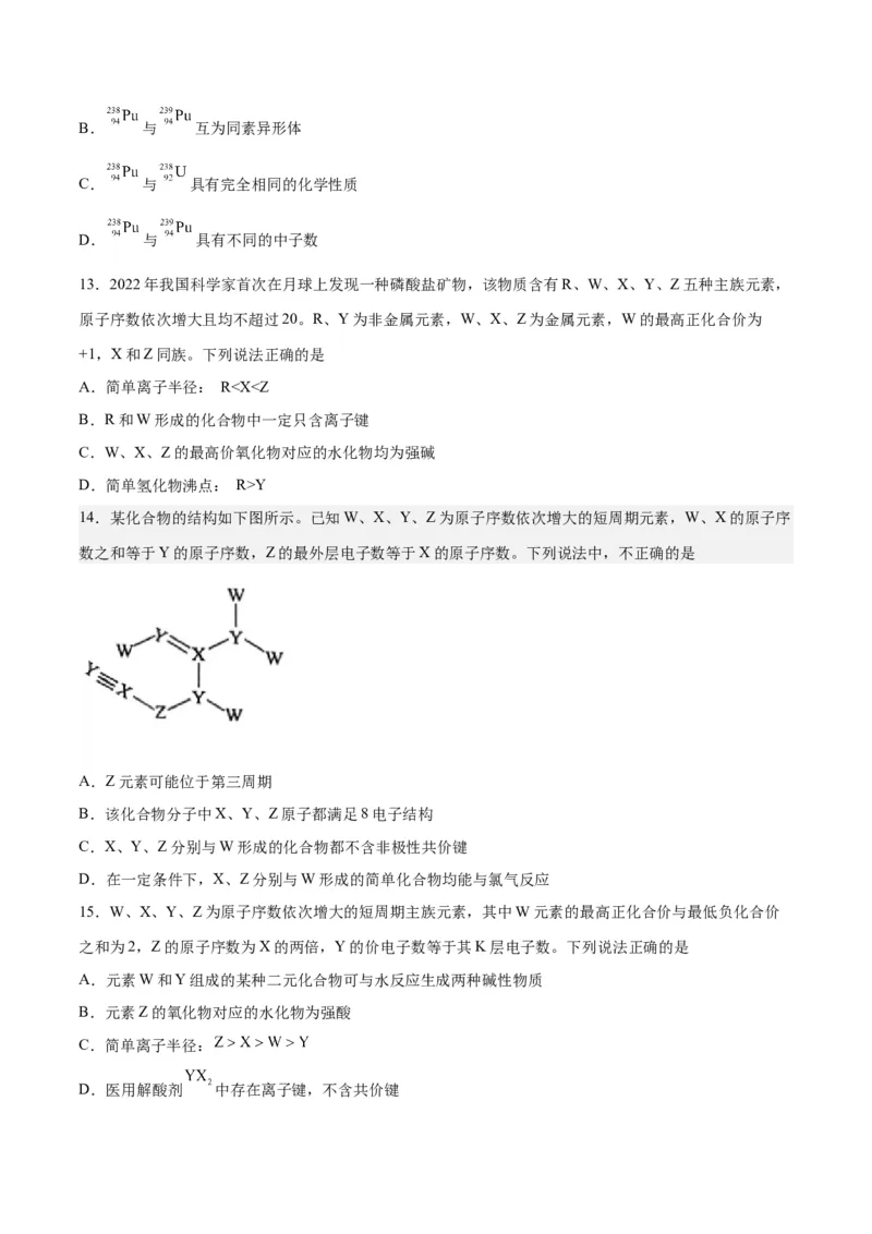 第13讲原子结构化学键（练）-2024年高考化学大一轮复习精讲精练+专题讲座（原卷版）_05高考化学_2024年新高考资料_1.2024一轮复习_2024年高考化学大一轮复习精讲精练+专题讲座