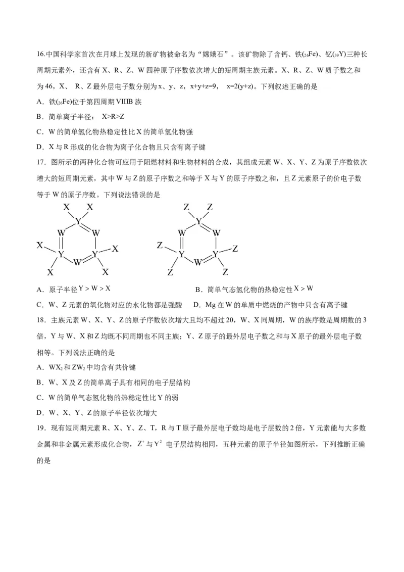 第13讲原子结构化学键（练）-2024年高考化学大一轮复习精讲精练+专题讲座（原卷版）_05高考化学_2024年新高考资料_1.2024一轮复习_2024年高考化学大一轮复习精讲精练+专题讲座