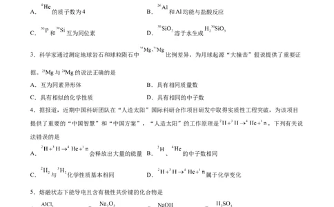 第13讲原子结构化学键（练）-2024年高考化学大一轮复习精讲精练+专题讲座（原卷版）_05高考化学_2024年新高考资料_1.2024一轮复习_2024年高考化学大一轮复习精讲精练+专题讲座