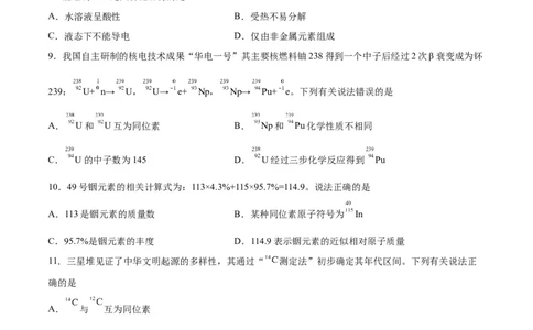 第13讲原子结构化学键（练）-2024年高考化学大一轮复习精讲精练+专题讲座（原卷版）_05高考化学_2024年新高考资料_1.2024一轮复习_2024年高考化学大一轮复习精讲精练+专题讲座