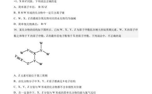 第13讲原子结构化学键（练）-2024年高考化学大一轮复习精讲精练+专题讲座（原卷版）_05高考化学_2024年新高考资料_1.2024一轮复习_2024年高考化学大一轮复习精讲精练+专题讲座