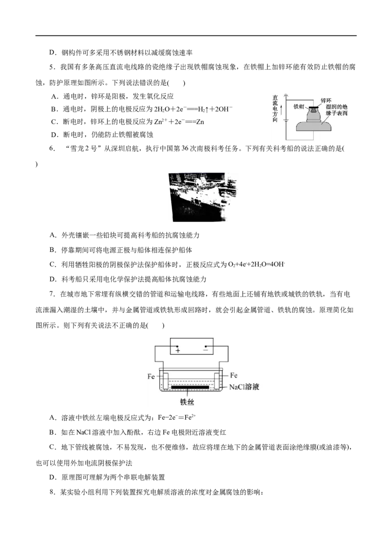 第36练金属的腐蚀与防护-2023年高考化学一轮复习小题多维练（原卷版）_05高考化学_通用版（老高考）复习资料_2023年复习资料_一轮复习_2023年高考化学一轮复习小题多维练（全国通用）