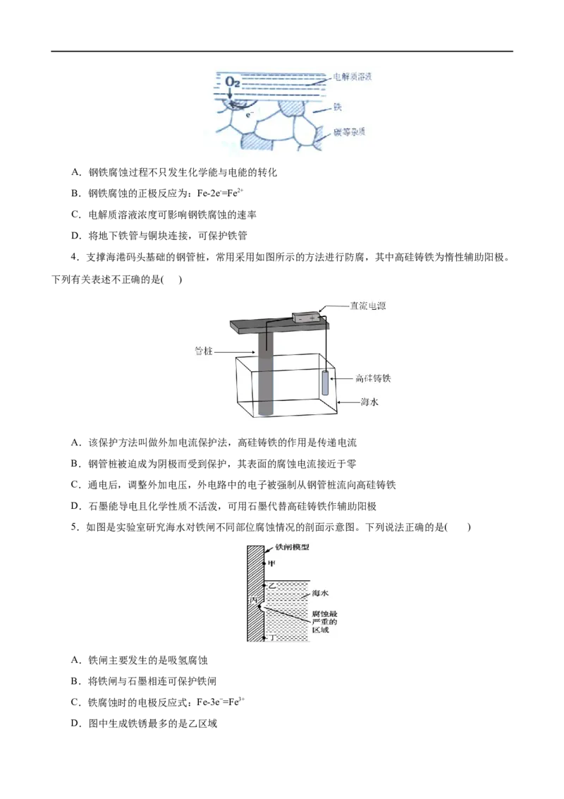 第36练金属的腐蚀与防护-2023年高考化学一轮复习小题多维练（原卷版）_05高考化学_通用版（老高考）复习资料_2023年复习资料_一轮复习_2023年高考化学一轮复习小题多维练（全国通用）