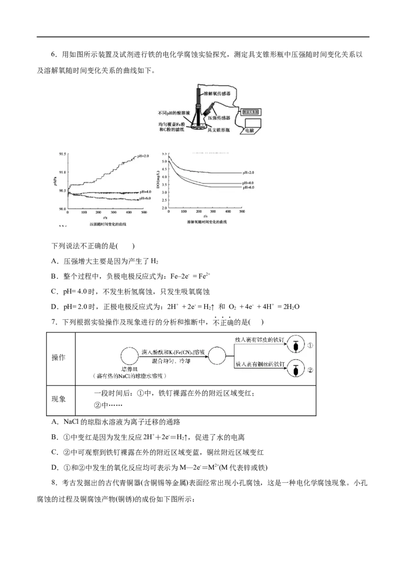 第36练金属的腐蚀与防护-2023年高考化学一轮复习小题多维练（原卷版）_05高考化学_通用版（老高考）复习资料_2023年复习资料_一轮复习_2023年高考化学一轮复习小题多维练（全国通用）