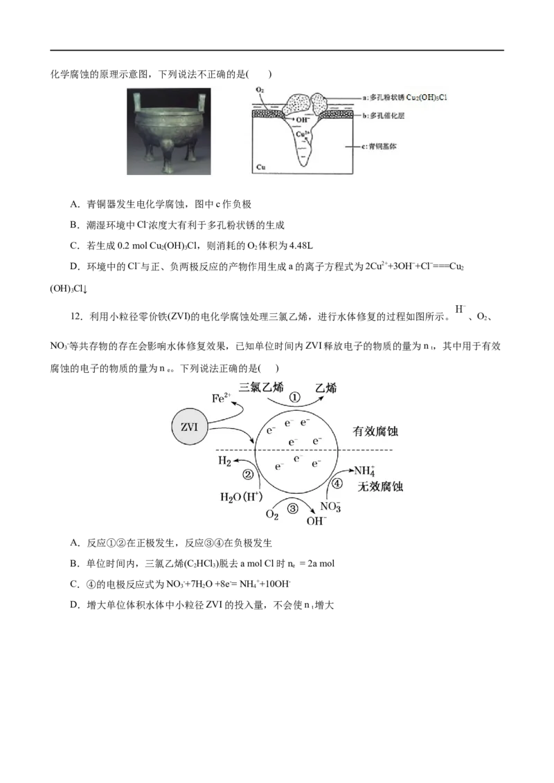 第36练金属的腐蚀与防护-2023年高考化学一轮复习小题多维练（原卷版）_05高考化学_通用版（老高考）复习资料_2023年复习资料_一轮复习_2023年高考化学一轮复习小题多维练（全国通用）