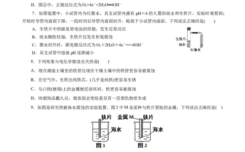 第36练金属的腐蚀与防护-2023年高考化学一轮复习小题多维练（原卷版）_05高考化学_通用版（老高考）复习资料_2023年复习资料_一轮复习_2023年高考化学一轮复习小题多维练（全国通用）