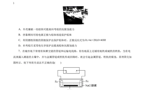 第36练金属的腐蚀与防护-2023年高考化学一轮复习小题多维练（原卷版）_05高考化学_通用版（老高考）复习资料_2023年复习资料_一轮复习_2023年高考化学一轮复习小题多维练（全国通用）