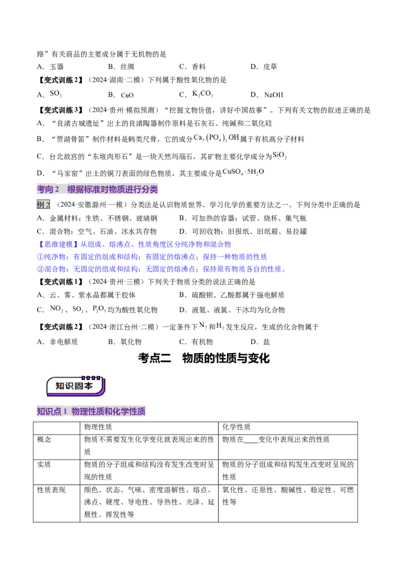 第01讲物质的分类及转化（讲义）（原卷版）_05高考化学_2025年新高考资料_一轮复习_2025年高考化学一轮复习讲练测（新教材新高考）_第一章物质及其变化