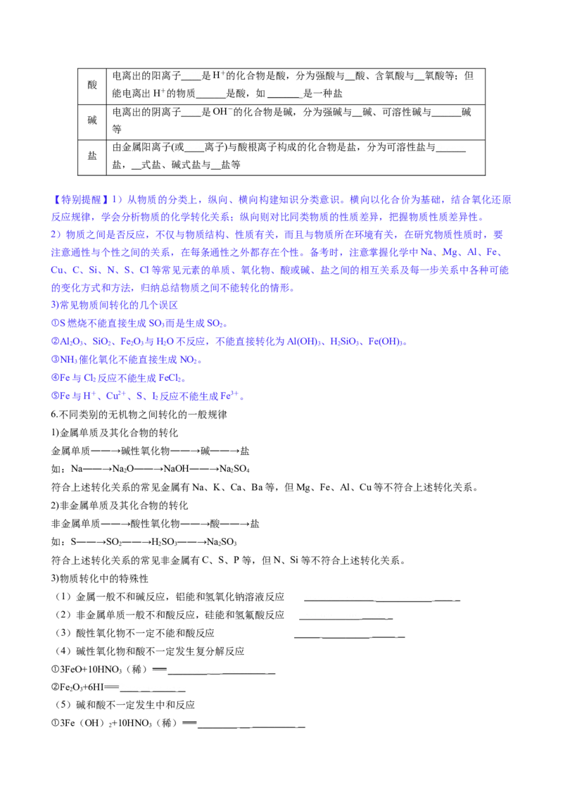 第01讲物质的分类及转化（讲义）（原卷版）_05高考化学_2025年新高考资料_一轮复习_2025年高考化学一轮复习讲练测（新教材新高考）_第一章物质及其变化