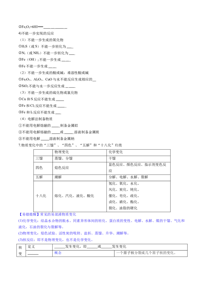 第01讲物质的分类及转化（讲义）（原卷版）_05高考化学_2025年新高考资料_一轮复习_2025年高考化学一轮复习讲练测（新教材新高考）_第一章物质及其变化