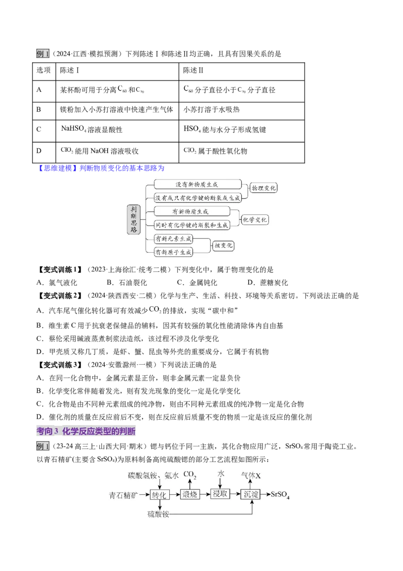 第01讲物质的分类及转化（讲义）（原卷版）_05高考化学_2025年新高考资料_一轮复习_2025年高考化学一轮复习讲练测（新教材新高考）_第一章物质及其变化