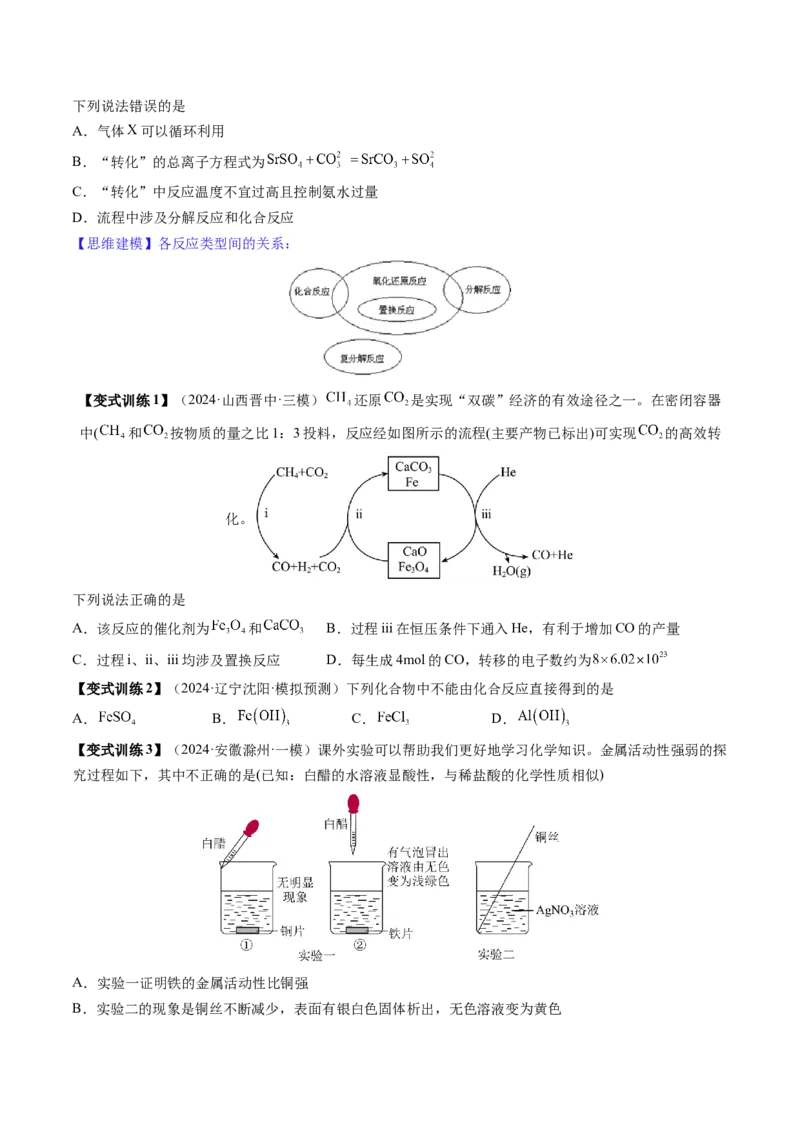 第01讲物质的分类及转化（讲义）（原卷版）_05高考化学_2025年新高考资料_一轮复习_2025年高考化学一轮复习讲练测（新教材新高考）_第一章物质及其变化
