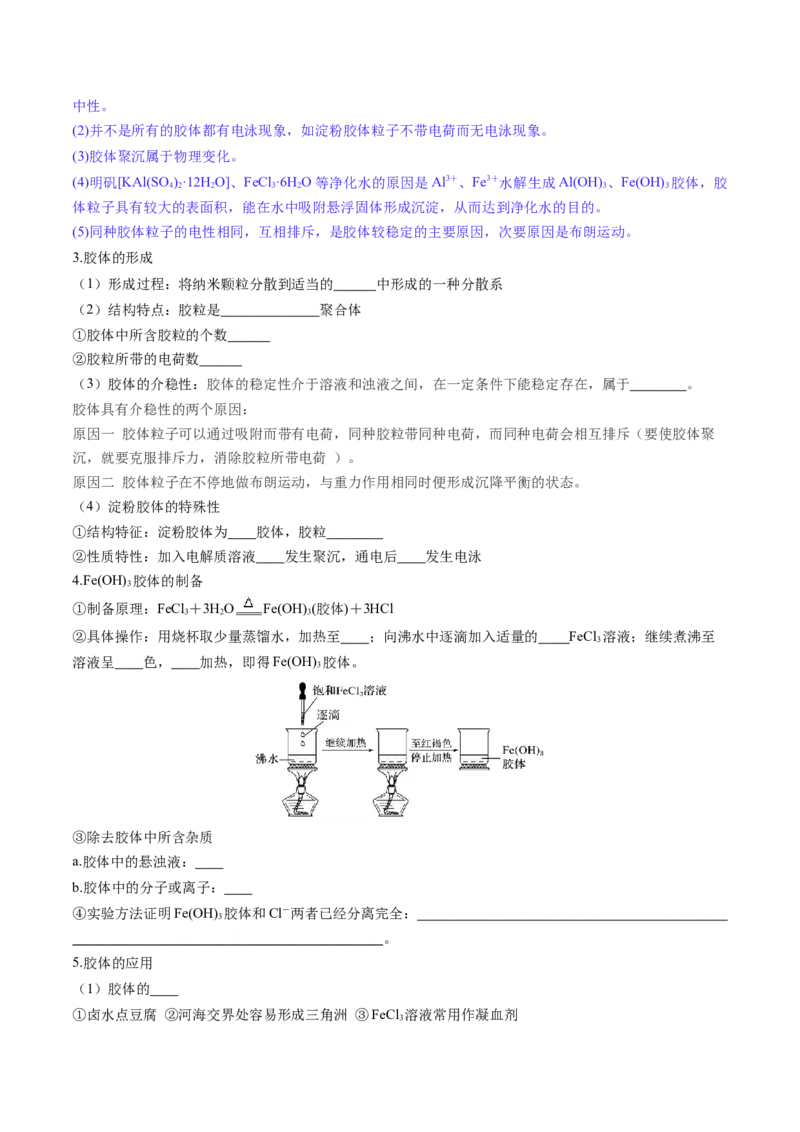 第01讲物质的分类及转化（讲义）（原卷版）_05高考化学_2025年新高考资料_一轮复习_2025年高考化学一轮复习讲练测（新教材新高考）_第一章物质及其变化