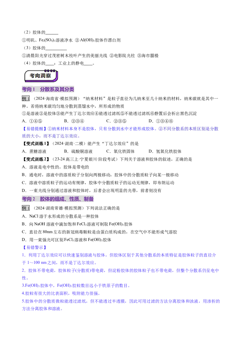 第01讲物质的分类及转化（讲义）（原卷版）_05高考化学_2025年新高考资料_一轮复习_2025年高考化学一轮复习讲练测（新教材新高考）_第一章物质及其变化