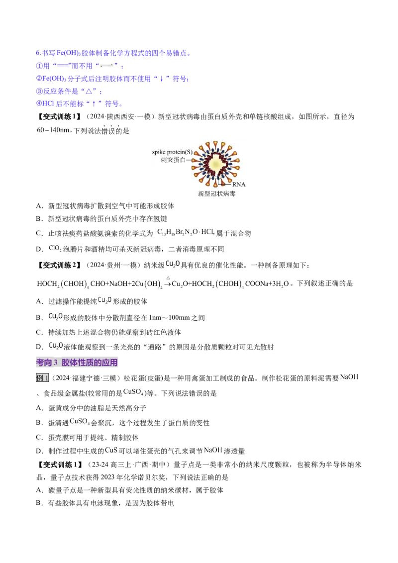 第01讲物质的分类及转化（讲义）（原卷版）_05高考化学_2025年新高考资料_一轮复习_2025年高考化学一轮复习讲练测（新教材新高考）_第一章物质及其变化