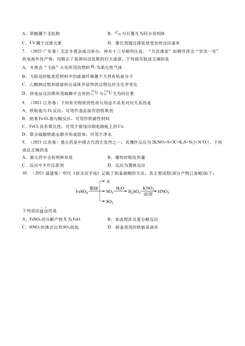 第01讲物质的分类及转化（讲义）（原卷版）_05高考化学_2025年新高考资料_一轮复习_2025年高考化学一轮复习讲练测（新教材新高考）_第一章物质及其变化