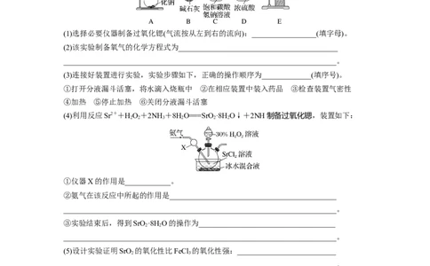 第11章第69练以物质制备为主的综合实验_05高考化学_2024年新高考资料_1.2024一轮复习_2024年高考化学一轮复习讲义（新人教新高考版）_学生版在此文件夹_一轮复习71练