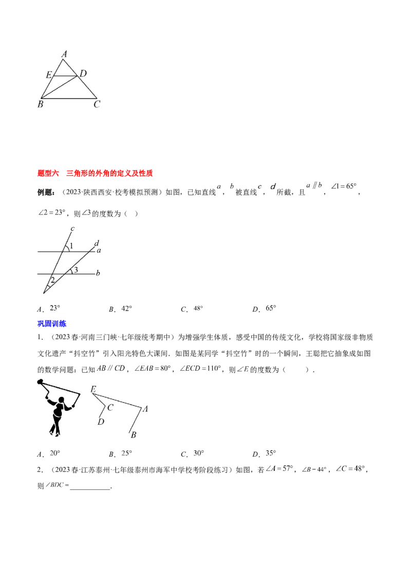 第十一章三角形（知识归纳+八大题型突破）（学生版）_初中数学_八年级数学上册（人教版）_知识点汇总-U105_2024版