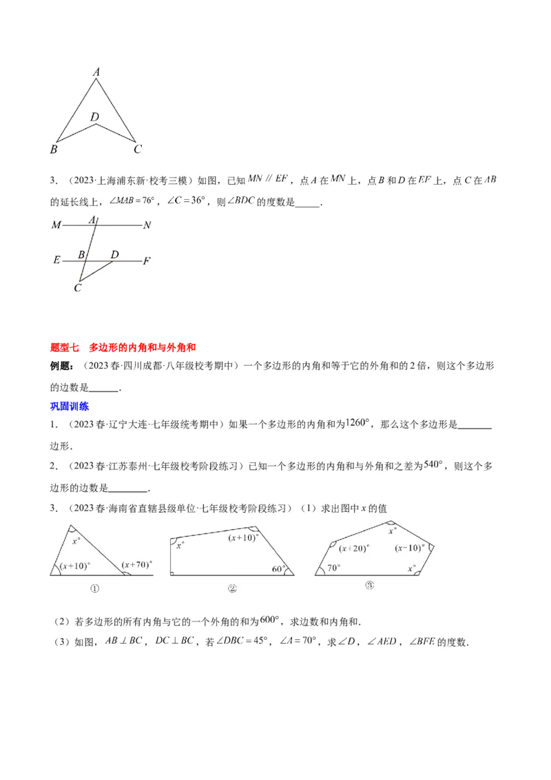 第十一章三角形（知识归纳+八大题型突破）（学生版）_初中数学_八年级数学上册（人教版）_知识点汇总-U105_2024版