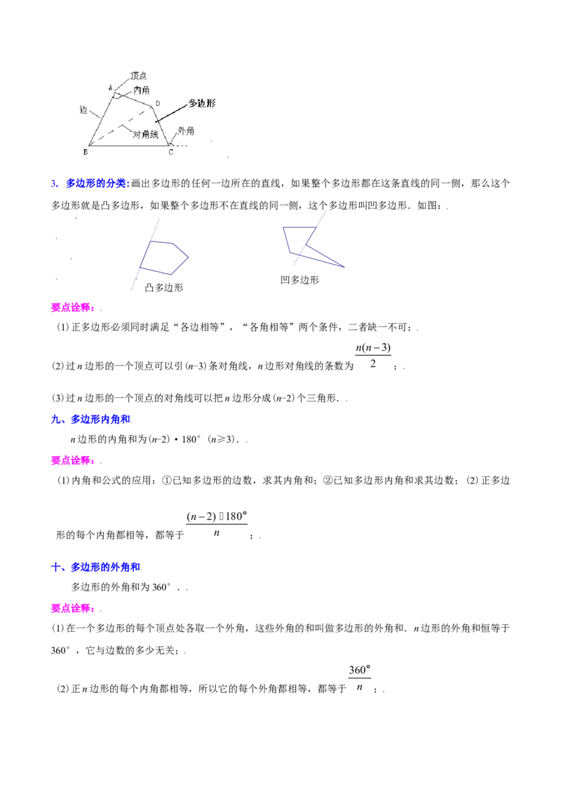 第十一章三角形（知识归纳+八大题型突破）（学生版）_初中数学_八年级数学上册（人教版）_知识点汇总-U105_2024版
