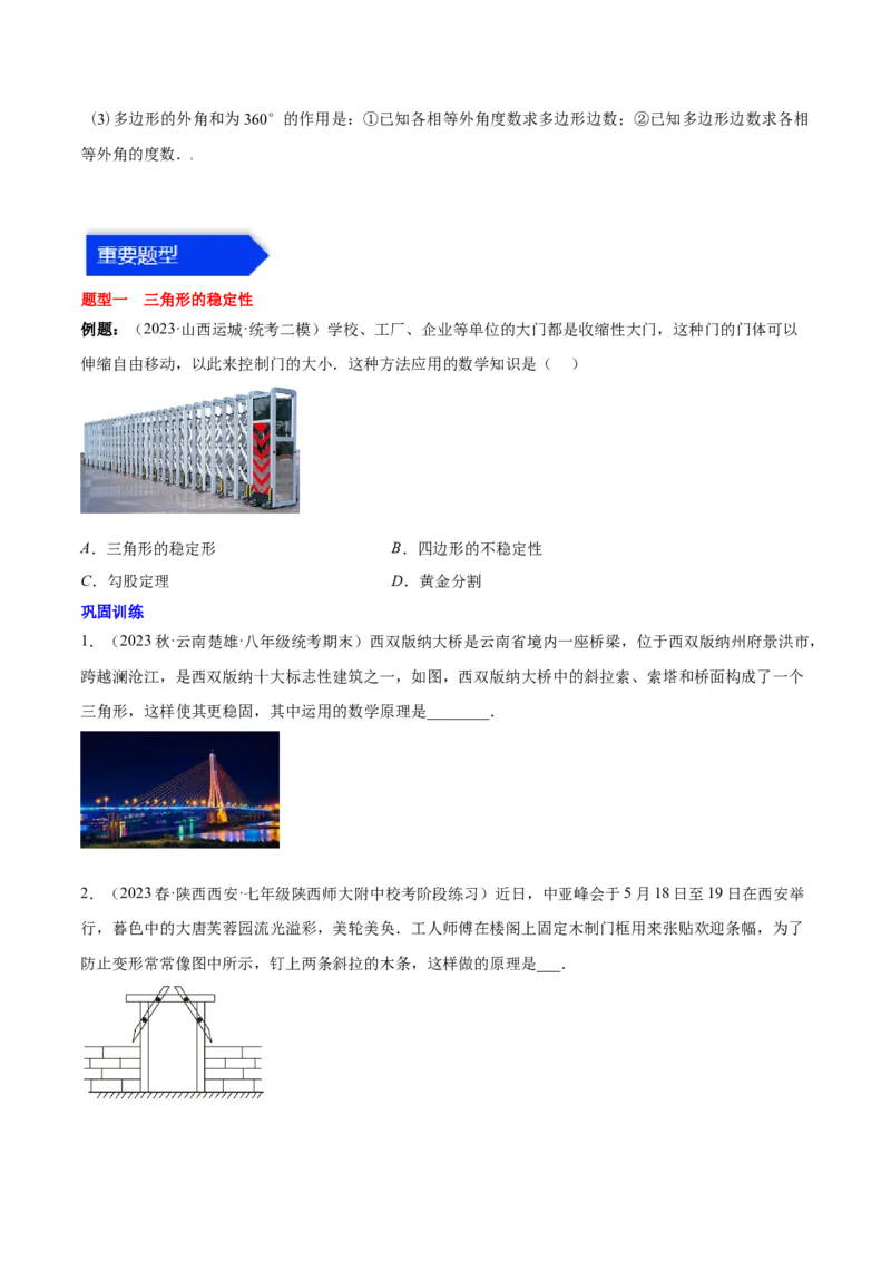 第十一章三角形（知识归纳+八大题型突破）（学生版）_初中数学_八年级数学上册（人教版）_知识点汇总-U105_2024版