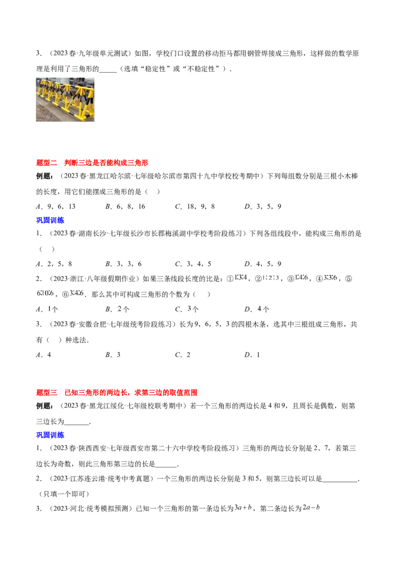 第十一章三角形（知识归纳+八大题型突破）（学生版）_初中数学_八年级数学上册（人教版）_知识点汇总-U105_2024版