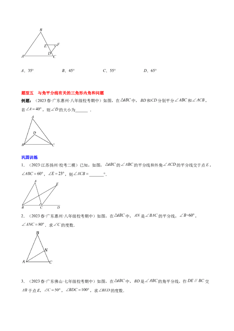 第十一章三角形（知识归纳+八大题型突破）（学生版）_初中数学_八年级数学上册（人教版）_知识点汇总-U105_2024版