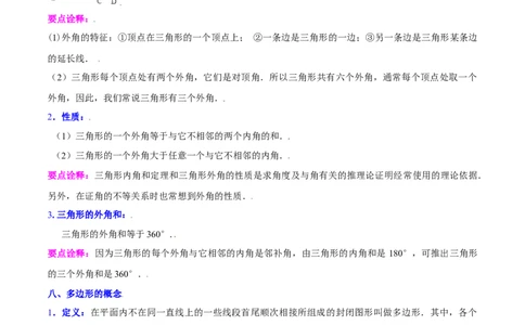 第十一章三角形（知识归纳+八大题型突破）（学生版）_初中数学_八年级数学上册（人教版）_知识点汇总-U105_2024版