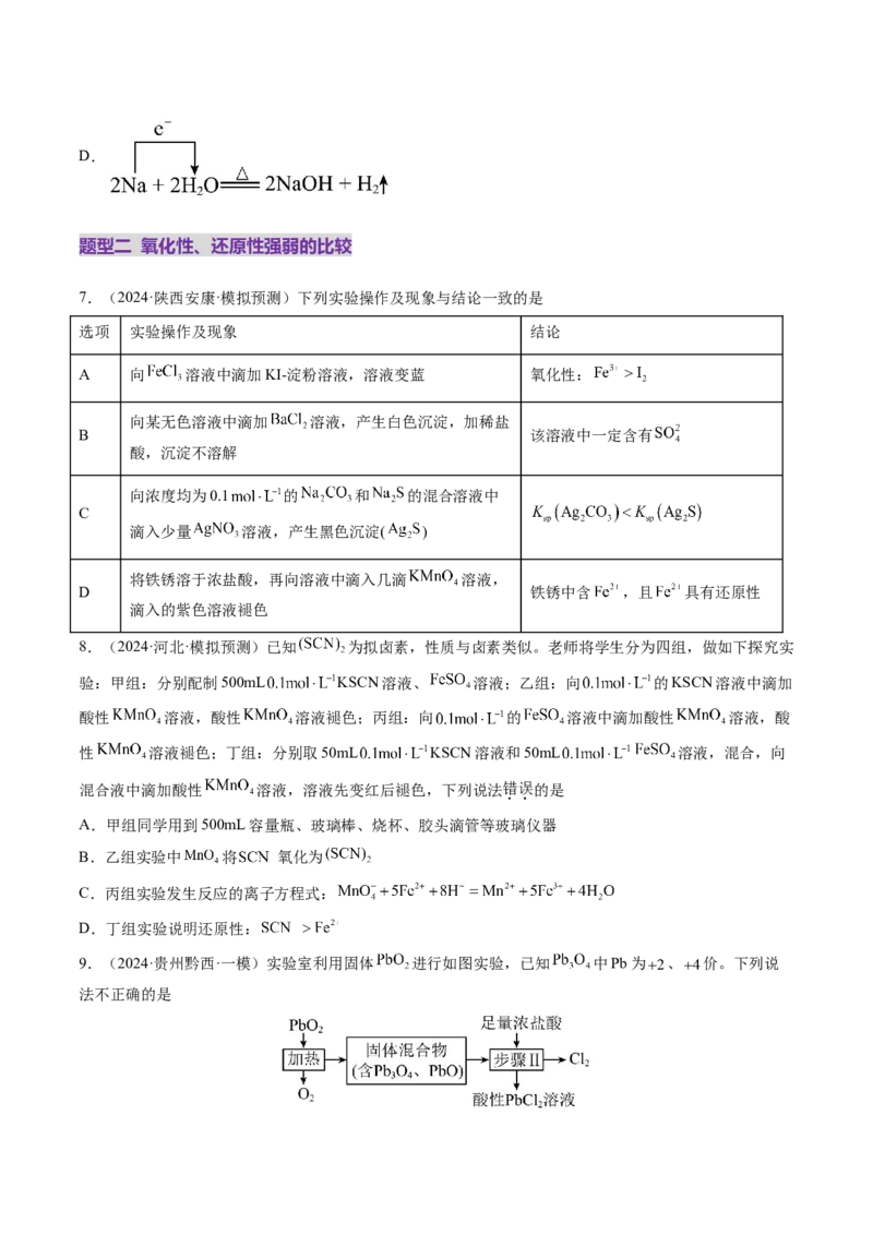 第04讲氧化还原反应的基本概念和规律（练习）（原卷版）_05高考化学_2025年新高考资料_一轮复习_2025年高考化学一轮复习讲练测（新教材新高考）_第一章物质及其变化