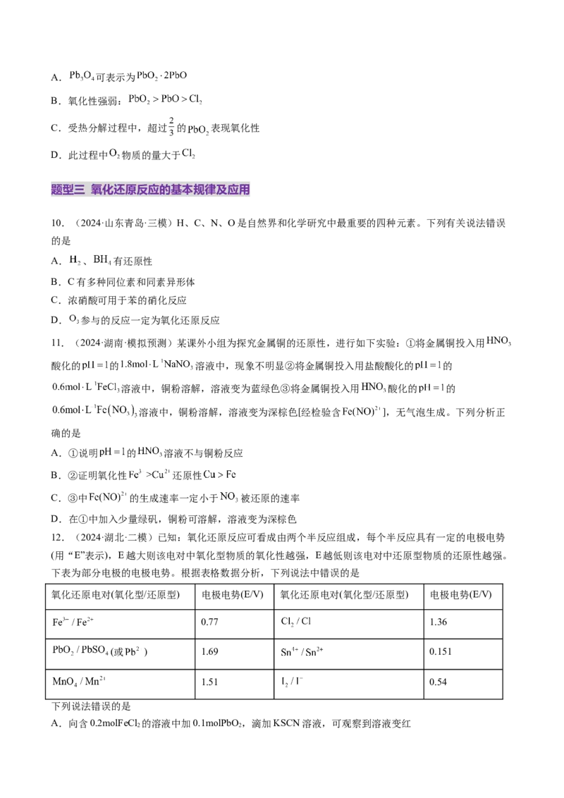 第04讲氧化还原反应的基本概念和规律（练习）（原卷版）_05高考化学_2025年新高考资料_一轮复习_2025年高考化学一轮复习讲练测（新教材新高考）_第一章物质及其变化