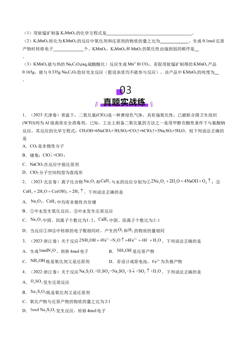 第04讲氧化还原反应的基本概念和规律（练习）（原卷版）_05高考化学_2025年新高考资料_一轮复习_2025年高考化学一轮复习讲练测（新教材新高考）_第一章物质及其变化