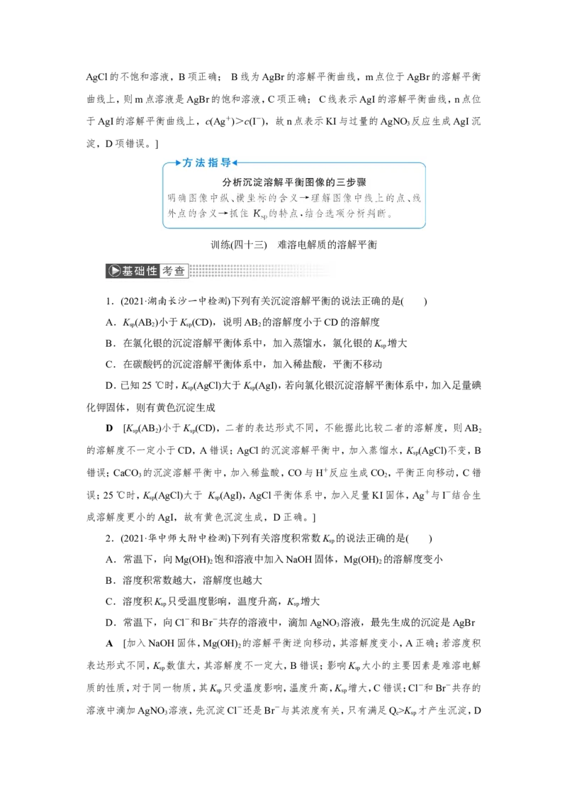 第6讲难溶电解质的溶解平衡（教案）_05高考化学_新高考复习资料_2022年新高考资料_2022届一轮复习讲练结合_第八章水溶液中的离子平衡_第6讲难溶电解质的溶解平衡