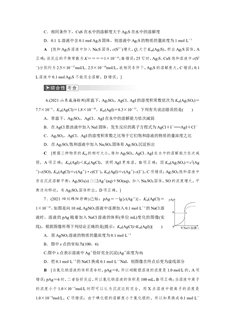 第6讲难溶电解质的溶解平衡（教案）_05高考化学_新高考复习资料_2022年新高考资料_2022届一轮复习讲练结合_第八章水溶液中的离子平衡_第6讲难溶电解质的溶解平衡
