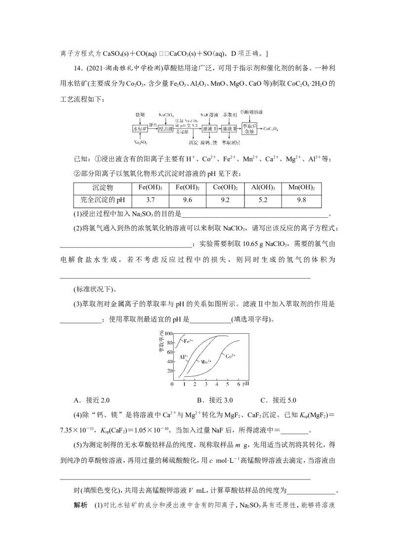 第6讲难溶电解质的溶解平衡（教案）_05高考化学_新高考复习资料_2022年新高考资料_2022届一轮复习讲练结合_第八章水溶液中的离子平衡_第6讲难溶电解质的溶解平衡