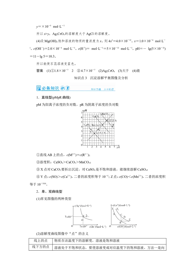 第6讲难溶电解质的溶解平衡（教案）_05高考化学_新高考复习资料_2022年新高考资料_2022届一轮复习讲练结合_第八章水溶液中的离子平衡_第6讲难溶电解质的溶解平衡
