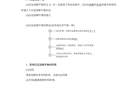 第6讲难溶电解质的溶解平衡（教案）_05高考化学_新高考复习资料_2022年新高考资料_2022届一轮复习讲练结合_第八章水溶液中的离子平衡_第6讲难溶电解质的溶解平衡