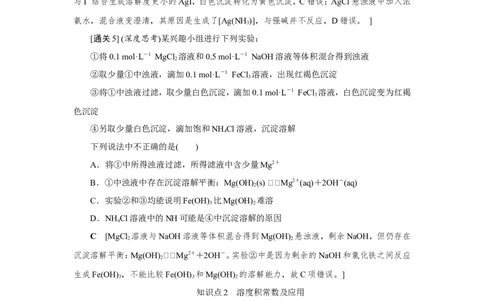 第6讲难溶电解质的溶解平衡（教案）_05高考化学_新高考复习资料_2022年新高考资料_2022届一轮复习讲练结合_第八章水溶液中的离子平衡_第6讲难溶电解质的溶解平衡