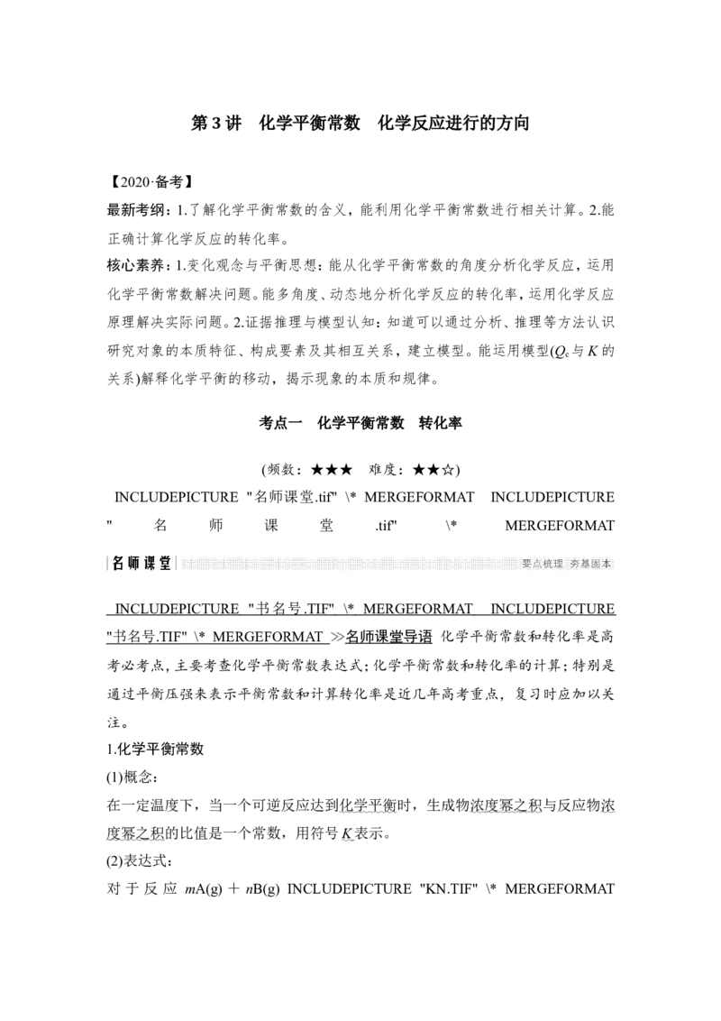 第七章第3讲_05高考化学_新高考复习资料_2022年新高考资料_2022年一轮复习各版本_1.高考化学2022年一轮复习通用版_2022年高考化学一轮复习讲义（全国版）_配套习题库