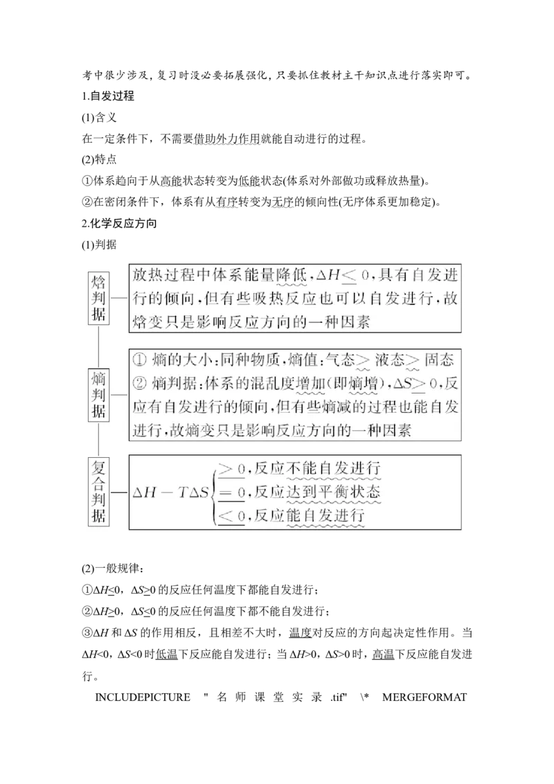 第七章第3讲_05高考化学_新高考复习资料_2022年新高考资料_2022年一轮复习各版本_1.高考化学2022年一轮复习通用版_2022年高考化学一轮复习讲义（全国版）_配套习题库