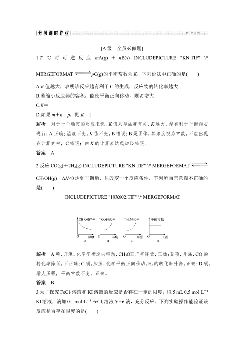 第七章第3讲_05高考化学_新高考复习资料_2022年新高考资料_2022年一轮复习各版本_1.高考化学2022年一轮复习通用版_2022年高考化学一轮复习讲义（全国版）_配套习题库