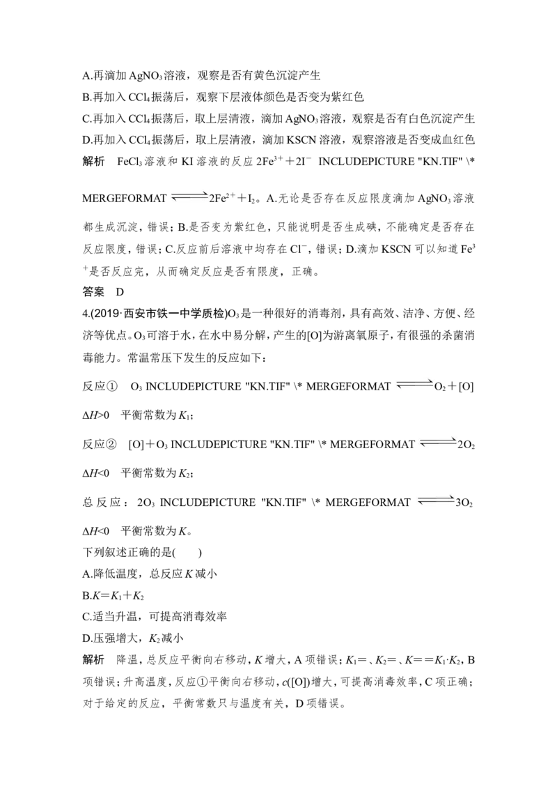 第七章第3讲_05高考化学_新高考复习资料_2022年新高考资料_2022年一轮复习各版本_1.高考化学2022年一轮复习通用版_2022年高考化学一轮复习讲义（全国版）_配套习题库
