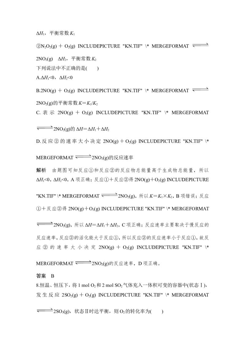 第七章第3讲_05高考化学_新高考复习资料_2022年新高考资料_2022年一轮复习各版本_1.高考化学2022年一轮复习通用版_2022年高考化学一轮复习讲义（全国版）_配套习题库